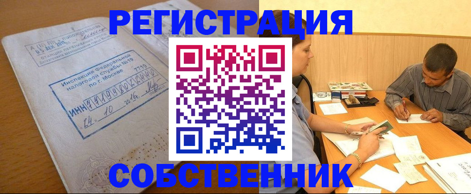 прописка от собственника в Дубне