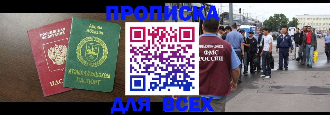 временная прописка в Дубне